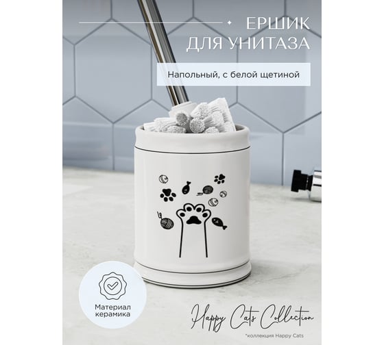 Ёршик Fora Happy Cats напольный, керамика FOR-HC020