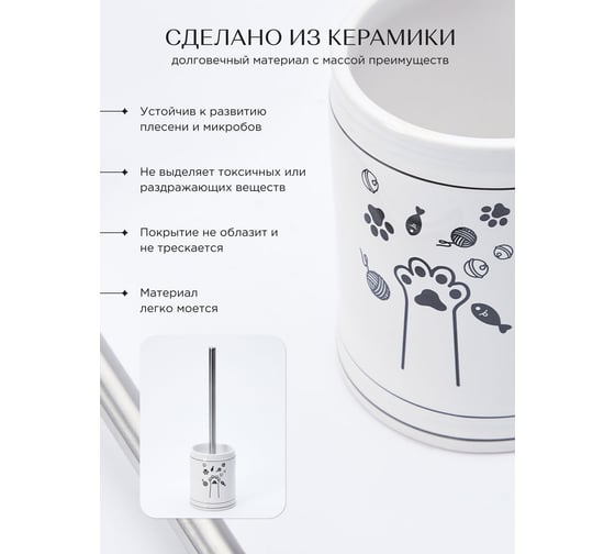 Ёршик Fora Happy Cats напольный, керамика FOR-HC020