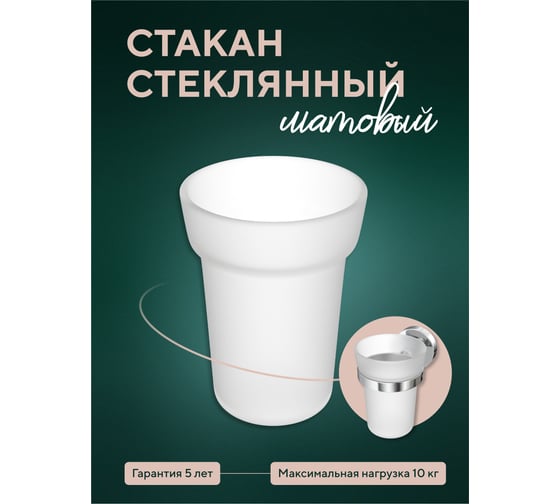 Стакан Fora Лонг стеклянный, матовый L029