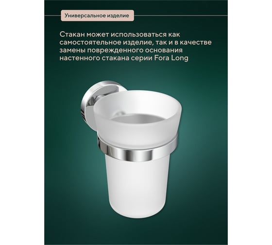 Стакан Fora Лонг стеклянный, матовый L029