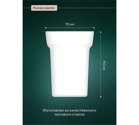Стакан Fora Лонг стеклянный, матовый L029