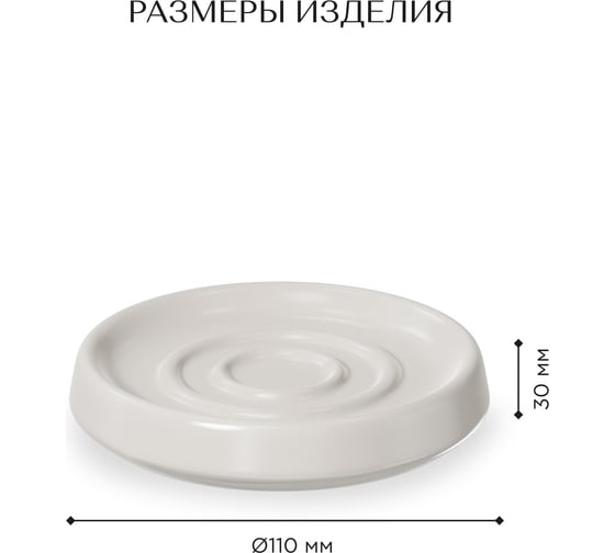 Мыльница для ванной FORA настольная керамика, BOUNTY FOR-BOU036