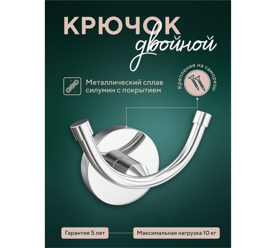 Двойной крючок Fora Лонг L027