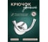 Двойной крючок Fora Лонг L027 2