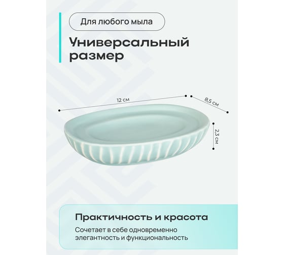 Мыльница Fora TIFFANY настольная керамика FOR-TIF036