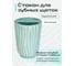 Настольный стакан для зубных щёток Fora Tiffany керамика FOR-TIF042 2