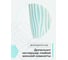 Настольный стакан для зубных щёток Fora Tiffany керамика FOR-TIF042 3