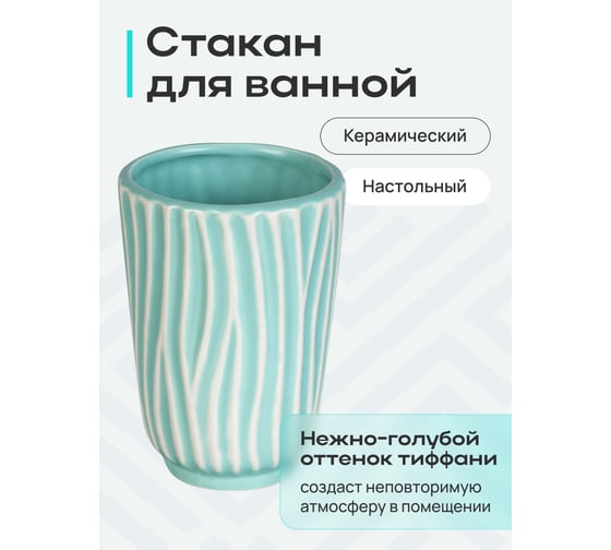 Настольный стакан Fora Tiffany керамика FOR-TIF044