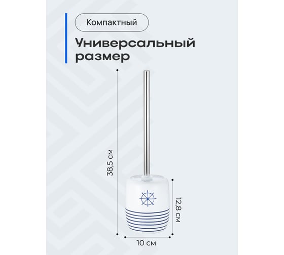 Ёршик Fora Royal Navy напольный, керамика FOR-RN020
