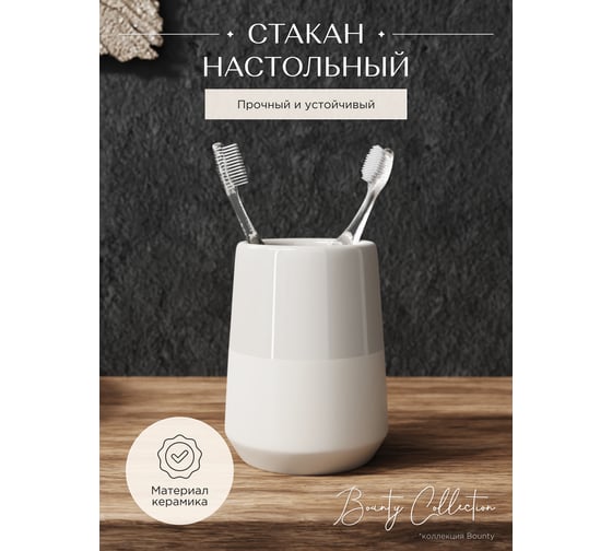 Настольный стакан для ванной FORA BOUNTY керамика FOR-BOU044