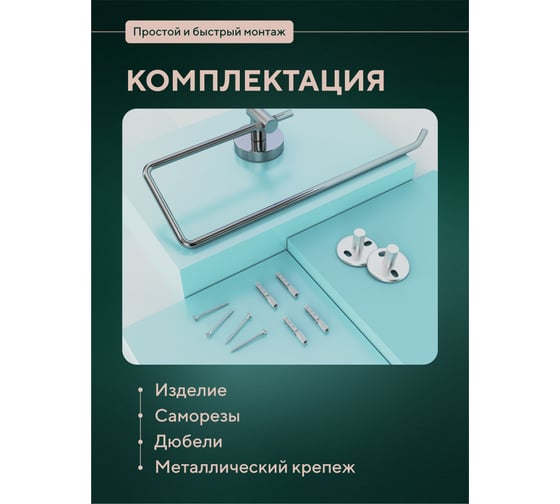 Держатель бумажного полотенца Fora Лонг L009