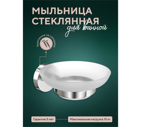 Мыльница Fora стеклянная Лонг L036