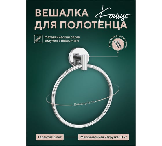 Вешалка Fora Лонг кольцо L011