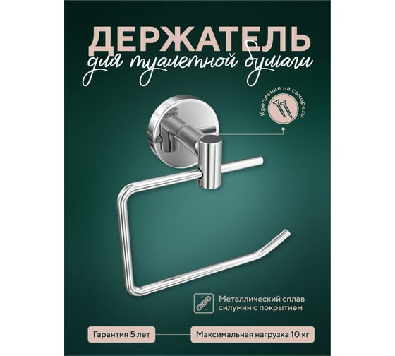 Бумагодержатель Fora Long L016