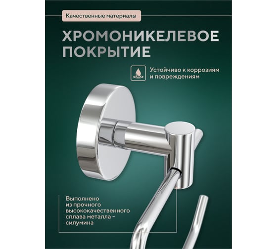 Бумагодержатель Fora Long L016