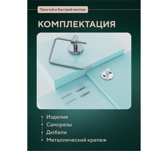 Бумагодержатель Fora Long L016