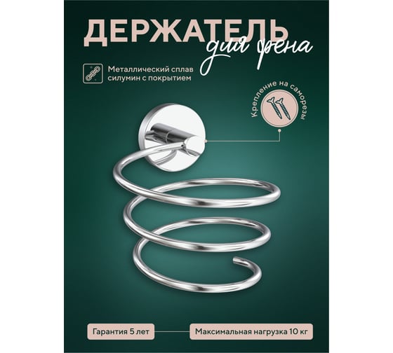 Держатель для фена Fora Лонг L043