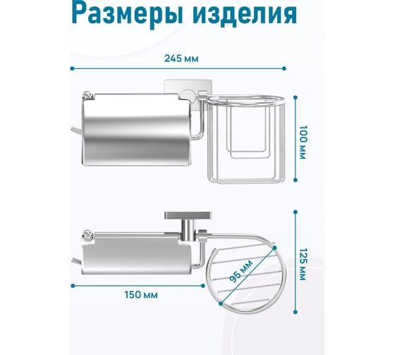 Держатель Fora STYLE для туалетной бумаги и освежителя воздуха ST045