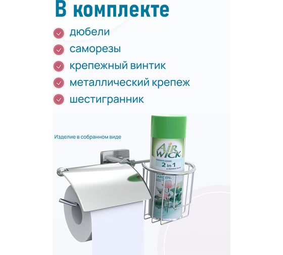 Держатель Fora STYLE для туалетной бумаги и освежителя воздуха ST045