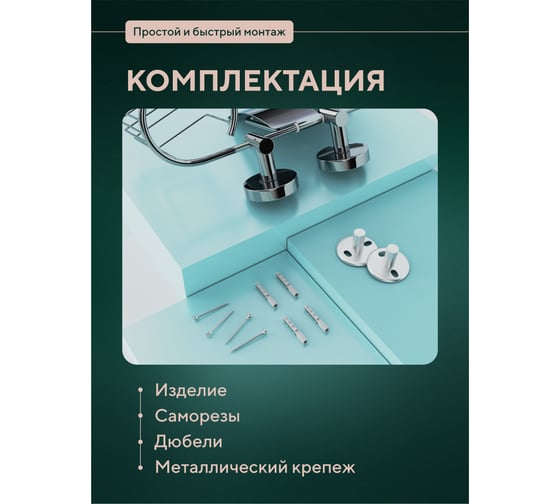 Держатель Fora Long для туалетной бумаги и освежителя воздуха, с двумя крепежами L045-2
