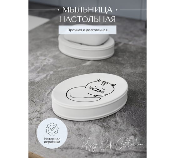 Мыльница Fora Happy Cats настольная, керамика FOR-HC036