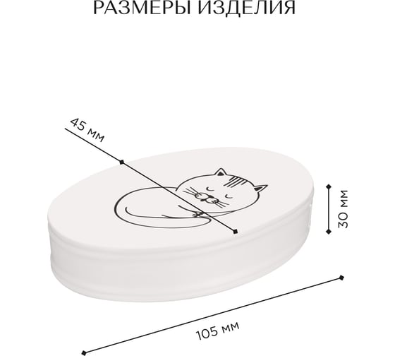 Мыльница Fora Happy Cats настольная, керамика FOR-HC036