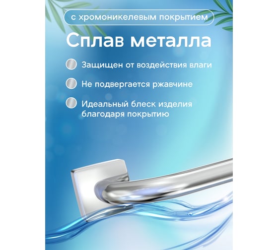 Поручень для ванны Fora Keiz K012