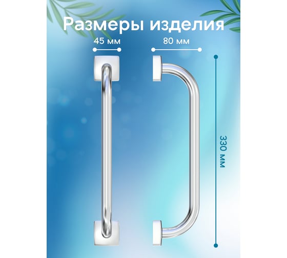 Поручень для ванны Fora Keiz K012