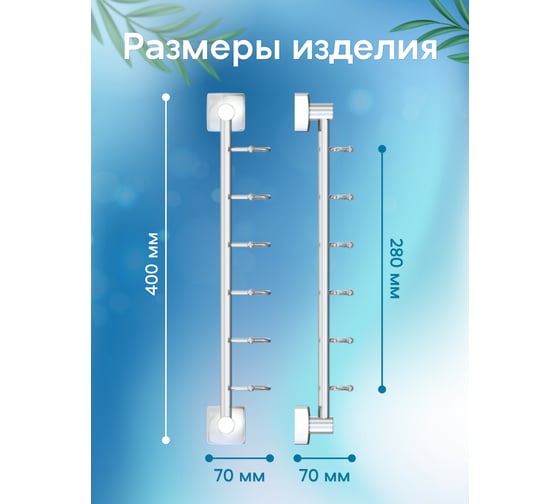Полотенцедержатель Fora Keiz 40 см, с 6 крючками K006