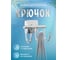 Крючок Fora тройной заяц Keiz K052 2