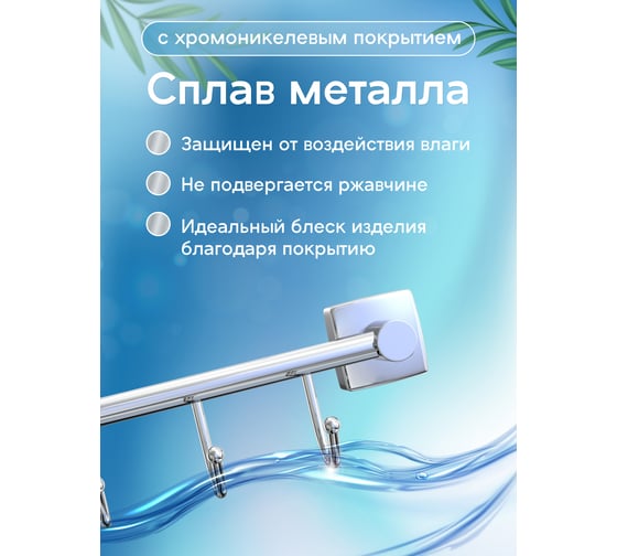 Полотенцедержатель Fora Keiz 35 см с 5 крючками K005