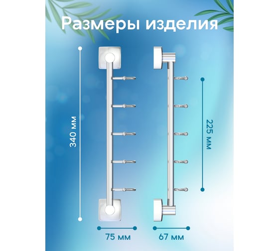 Полотенцедержатель Fora Keiz 35 см с 5 крючками K005