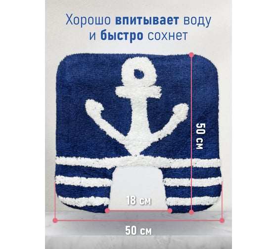 Коврик Fora для ванной комнаты, хлопковый, синий, ROYAL NAVY, с U-вырезом, 50х50 cm FOR-RN050-U 50