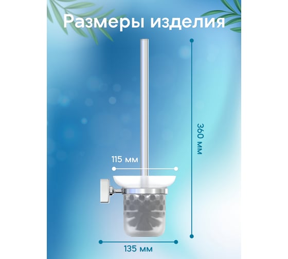 Ёршик Fora Keiz настенный, стеклянная колба K020