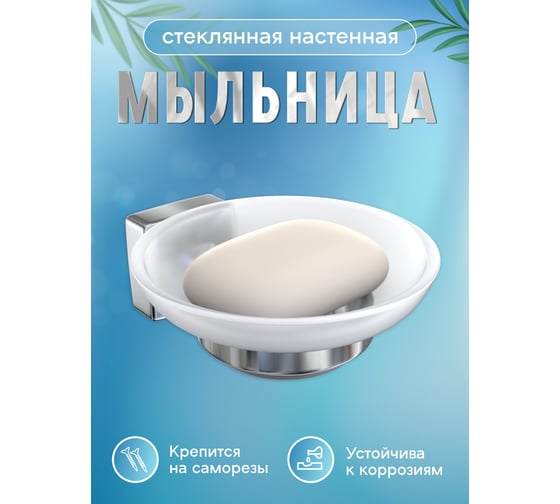 Мыльница Fora стеклянная Keiz K036