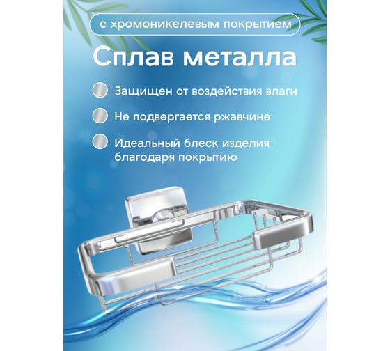 Мыльница Fora металлическая, решетчатая Keiz K040