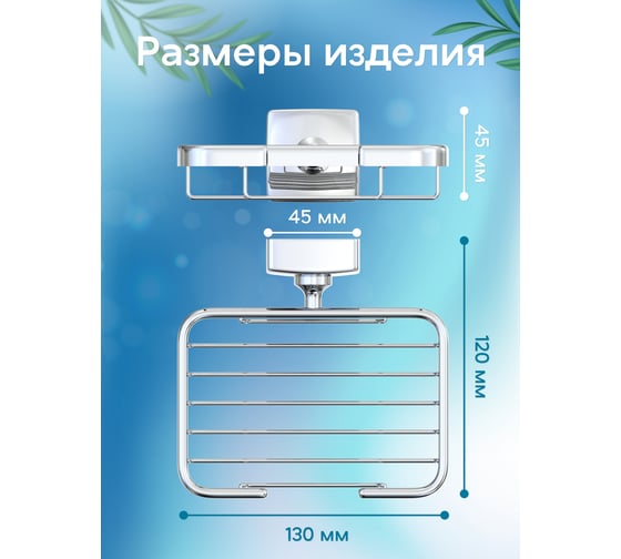 Мыльница Fora металлическая, решетчатая Keiz K040