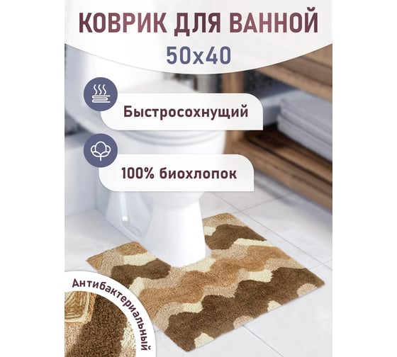 Коврик для ванной Fora Волны с U-вырезом, бежевый, 50х40 cm 2823-U 40BG