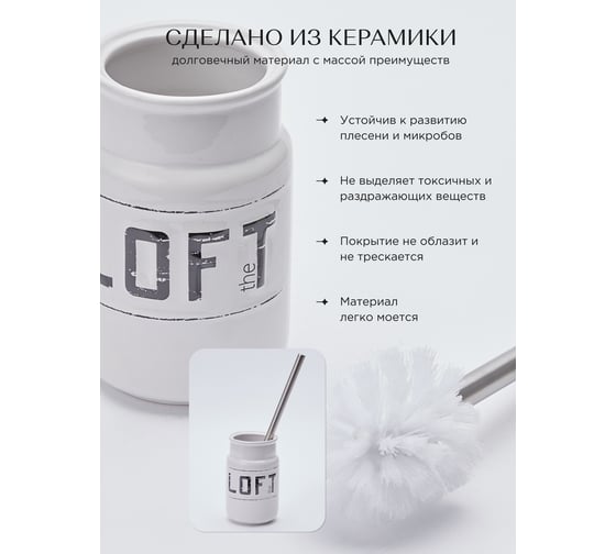 Ёршик Fora LOFT напольный, керамика FOR-LT020