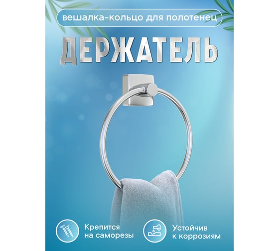 Вешалка Fora Keiz кольцо K011