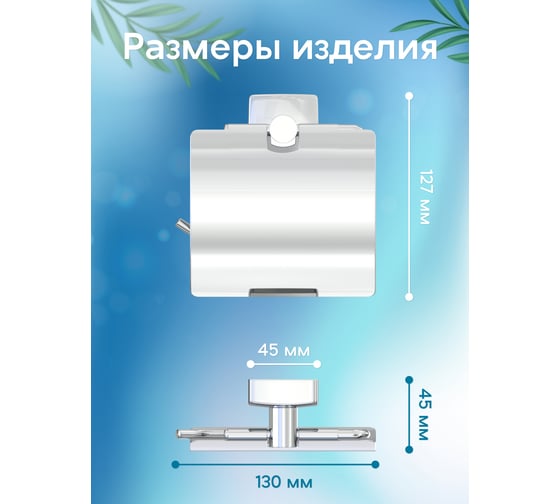 Бумагодержатель Fora Keiz с крышкой K015