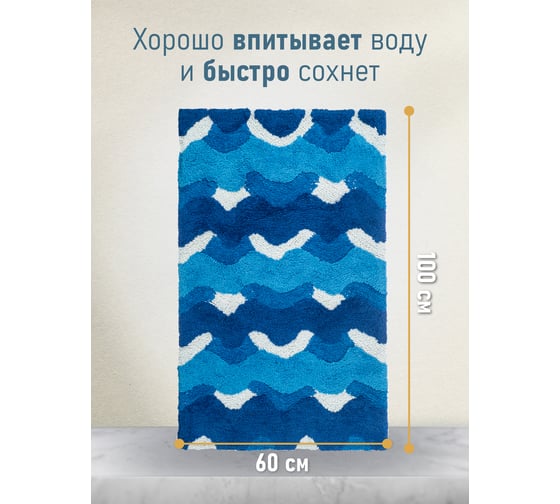 Коврик для ванной Fora Волны одинарный, голубой, 60х100 cm 2823-1 100BL
