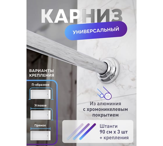 Карниз Fora алюминиевый, универсальный, хром 390KUAL