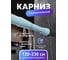 Карниз для ванной Fora алюминиевый, голубой, 125-230 см 230KBLK 2