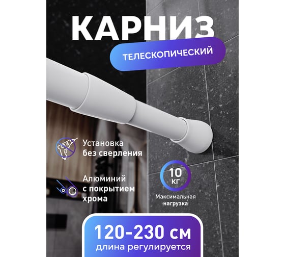 Карниз для ванной Fora алюминиевый, белый, 125-230 см 230KWK