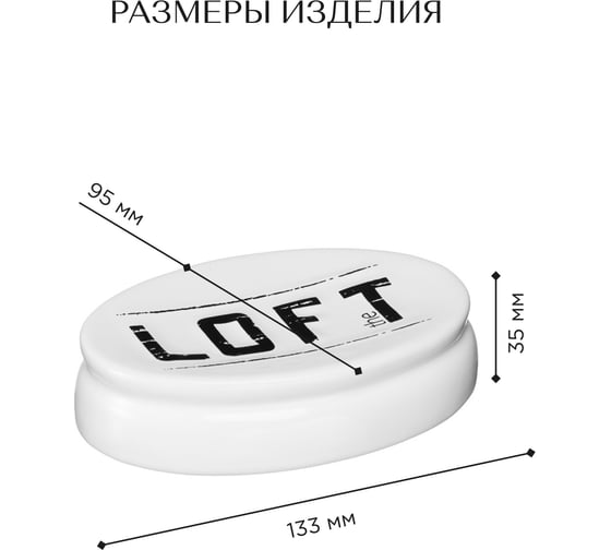 Мыльница Fora  LOFT настольная, керамика FOR-LT036