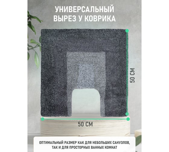 Коврик для ванной комнаты FORA LOFT хлопковый, серый, 50x50 cm FOR-LT052-U50