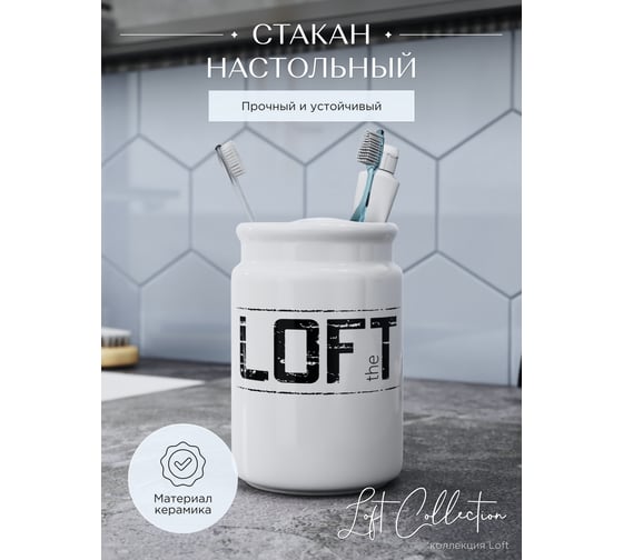 Настольный стакан для зубных щёток Fora Loft керамика FOR-LT042