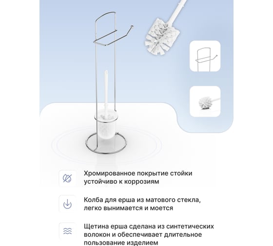 Напольная стойка с держателем для туалетной бумаги и ершиком FORA Corsa CT2930
