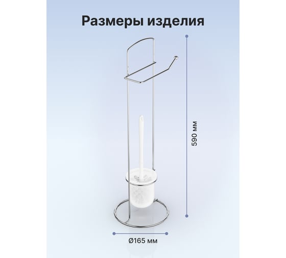 Напольная стойка с держателем для туалетной бумаги и ершиком FORA Corsa CT2930
